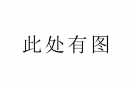 兴和专业要账公司如何查找老赖？